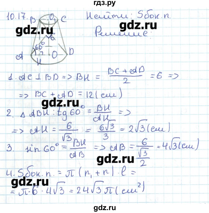 ГДЗ по геометрии 11 класс Мерзляк  Базовый уровень параграф 10 - 10.17, Решебник