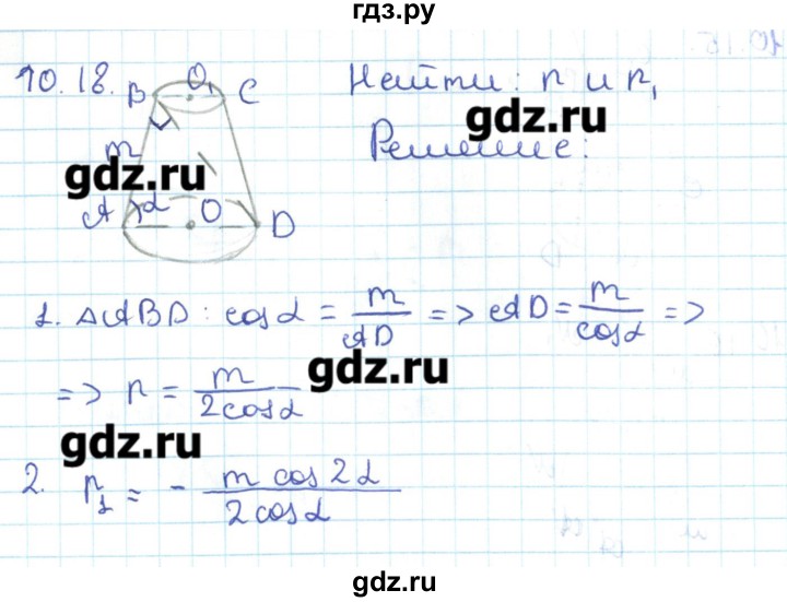 ГДЗ по геометрии 11 класс Мерзляк  Базовый уровень параграф 10 - 10.18, Решебник
