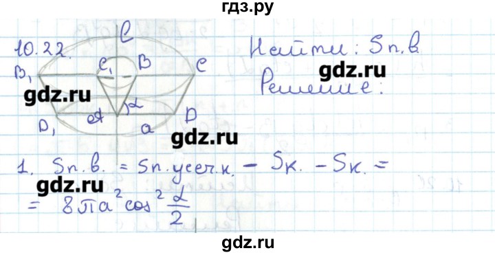 ГДЗ по геометрии 11 класс Мерзляк  Базовый уровень параграф 10 - 10.22, Решебник