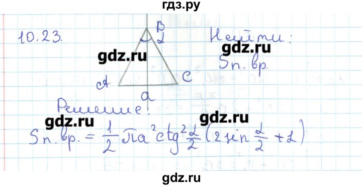 ГДЗ по геометрии 11 класс Мерзляк  Базовый уровень параграф 10 - 10.23, Решебник