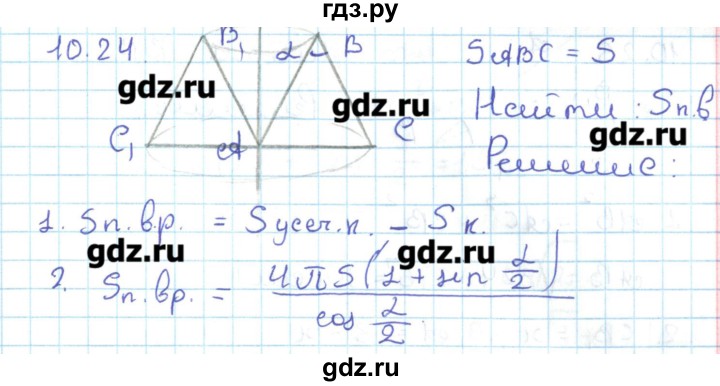 ГДЗ по геометрии 11 класс Мерзляк  Базовый уровень параграф 10 - 10.24, Решебник