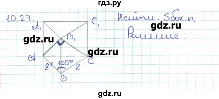 ГДЗ по геометрии 11 класс Мерзляк  Базовый уровень параграф 10 - 10.27, Решебник