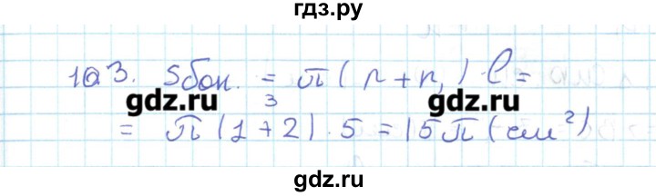 ГДЗ по геометрии 11 класс Мерзляк  Базовый уровень параграф 10 - 10.3, Решебник