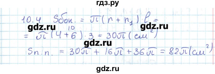ГДЗ по геометрии 11 класс Мерзляк  Базовый уровень параграф 10 - 10.4, Решебник