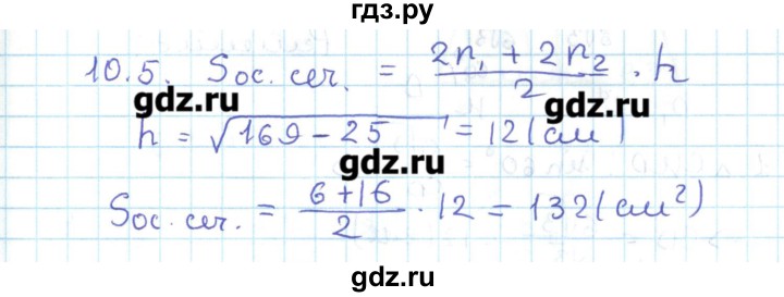 ГДЗ по геометрии 11 класс Мерзляк  Базовый уровень параграф 10 - 10.5, Решебник