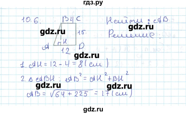 ГДЗ по геометрии 11 класс Мерзляк  Базовый уровень параграф 10 - 10.6, Решебник