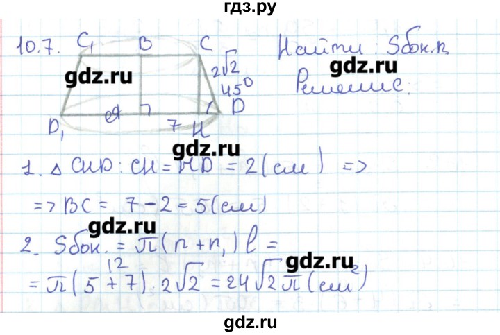ГДЗ по геометрии 11 класс Мерзляк  Базовый уровень параграф 10 - 10.7, Решебник