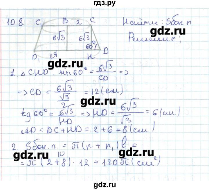 ГДЗ по геометрии 11 класс Мерзляк  Базовый уровень параграф 10 - 10.8, Решебник