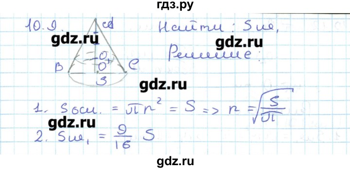 ГДЗ по геометрии 11 класс Мерзляк  Базовый уровень параграф 10 - 10.9, Решебник