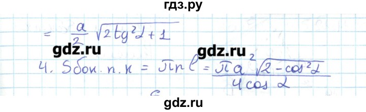ГДЗ по геометрии 11 класс Мерзляк  Базовый уровень параграф 11 - 11.10, Решебник