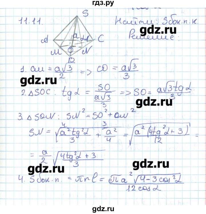 ГДЗ по геометрии 11 класс Мерзляк  Базовый уровень параграф 11 - 11.11, Решебник