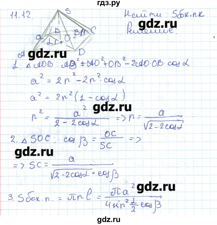 ГДЗ по геометрии 11 класс Мерзляк  Базовый уровень параграф 11 - 11.12, Решебник