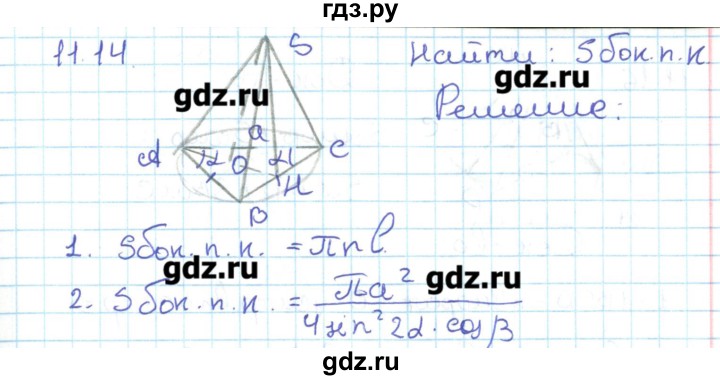 ГДЗ по геометрии 11 класс Мерзляк  Базовый уровень параграф 11 - 11.14, Решебник