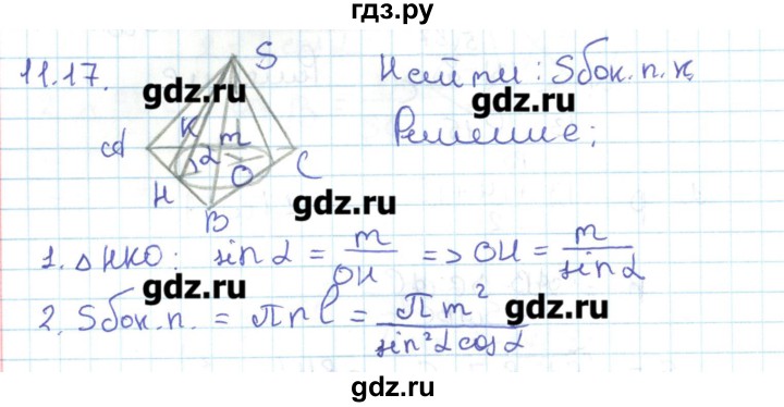 ГДЗ по геометрии 11 класс Мерзляк  Базовый уровень параграф 11 - 11.17, Решебник