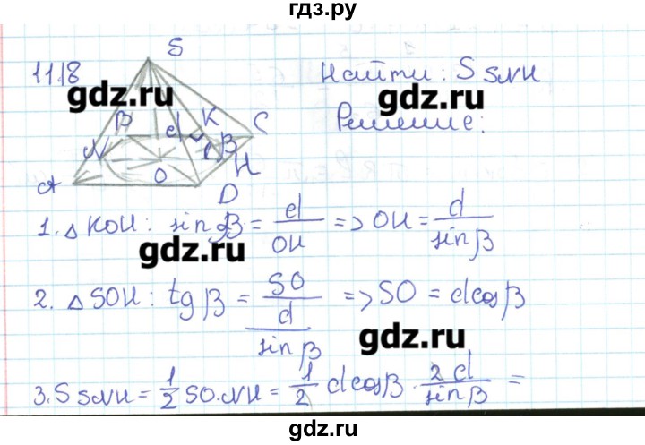 ГДЗ по геометрии 11 класс Мерзляк  Базовый уровень параграф 11 - 11.18, Решебник