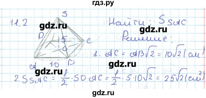 ГДЗ по геометрии 11 класс Мерзляк  Базовый уровень параграф 11 - 11.2, Решебник