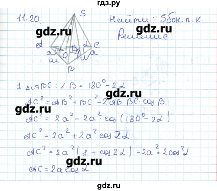 ГДЗ по геометрии 11 класс Мерзляк  Базовый уровень параграф 11 - 11.20, Решебник