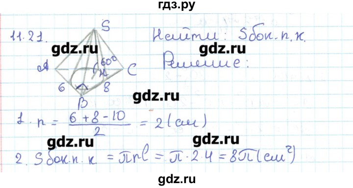 ГДЗ по геометрии 11 класс Мерзляк  Базовый уровень параграф 11 - 11.21, Решебник