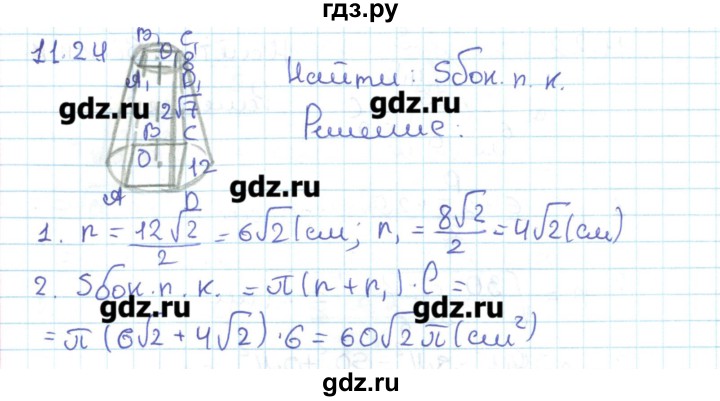 ГДЗ по геометрии 11 класс Мерзляк  Базовый уровень параграф 11 - 11.24, Решебник