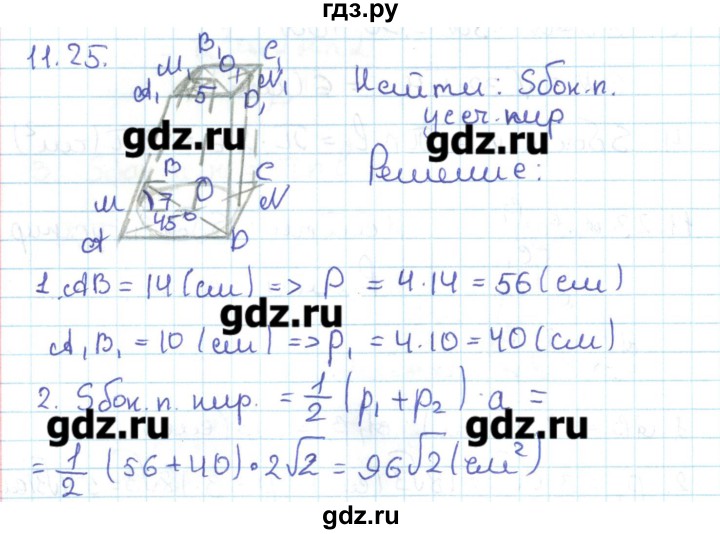 ГДЗ по геометрии 11 класс Мерзляк  Базовый уровень параграф 11 - 11.25, Решебник