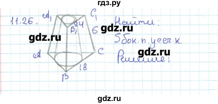 ГДЗ по геометрии 11 класс Мерзляк  Базовый уровень параграф 11 - 11.26, Решебник
