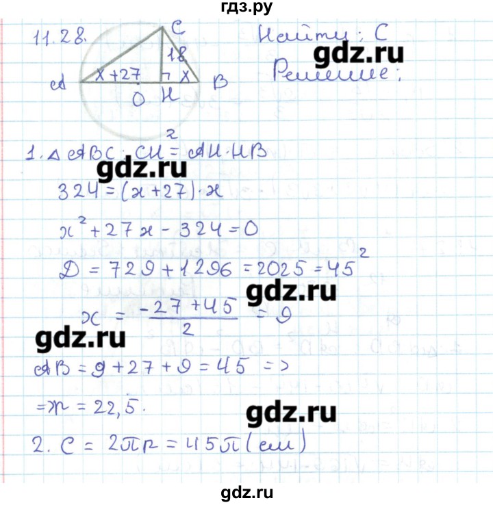 ГДЗ по геометрии 11 класс Мерзляк  Базовый уровень параграф 11 - 11.28, Решебник