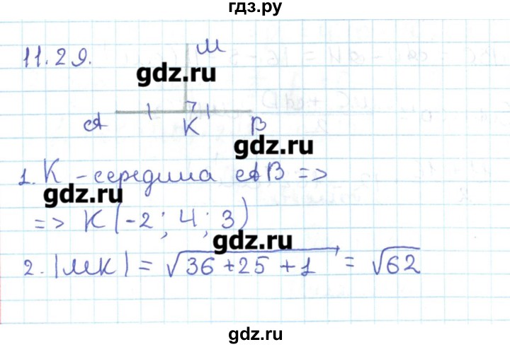 ГДЗ по геометрии 11 класс Мерзляк  Базовый уровень параграф 11 - 11.29, Решебник