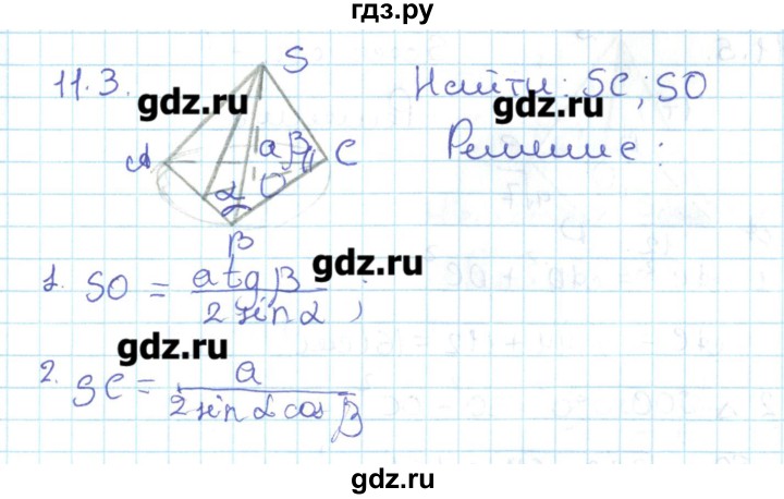 ГДЗ по геометрии 11 класс Мерзляк  Базовый уровень параграф 11 - 11.3, Решебник