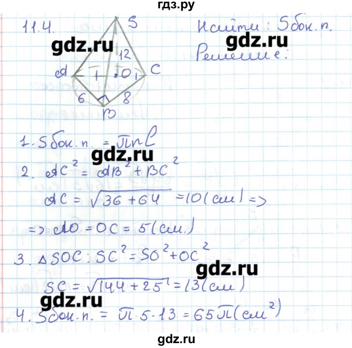 ГДЗ по геометрии 11 класс Мерзляк  Базовый уровень параграф 11 - 11.4, Решебник