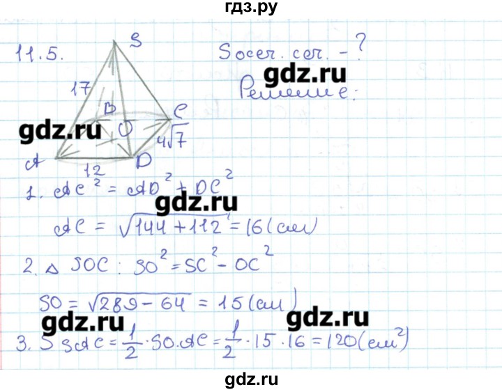 ГДЗ по геометрии 11 класс Мерзляк  Базовый уровень параграф 11 - 11.5, Решебник