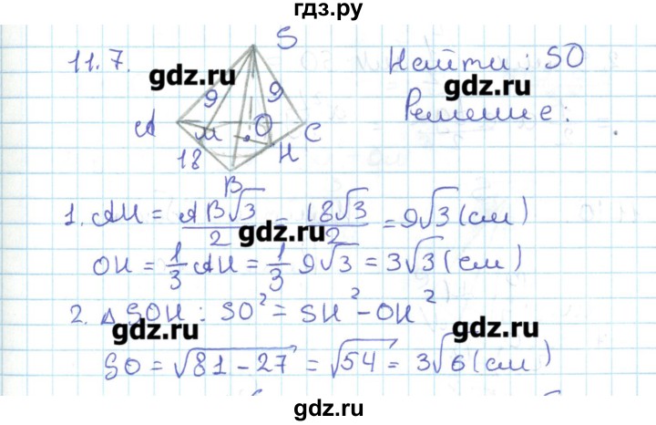 ГДЗ по геометрии 11 класс Мерзляк  Базовый уровень параграф 11 - 11.7, Решебник