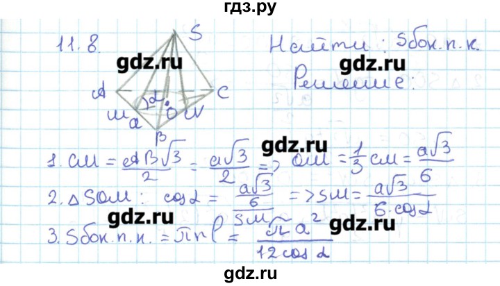 ГДЗ по геометрии 11 класс Мерзляк  Базовый уровень параграф 11 - 11.8, Решебник