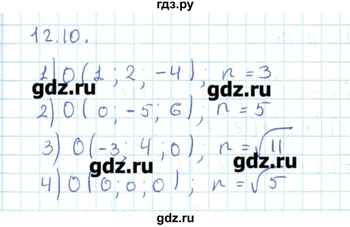 ГДЗ по геометрии 11 класс Мерзляк  Базовый уровень параграф 12 - 12.10, Решебник