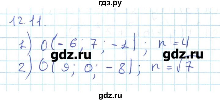 ГДЗ по геометрии 11 класс Мерзляк  Базовый уровень параграф 12 - 12.11, Решебник
