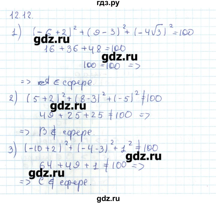 ГДЗ по геометрии 11 класс Мерзляк  Базовый уровень параграф 12 - 12.12, Решебник