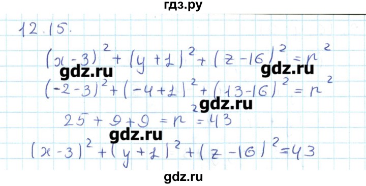 ГДЗ по геометрии 11 класс Мерзляк  Базовый уровень параграф 12 - 12.15, Решебник