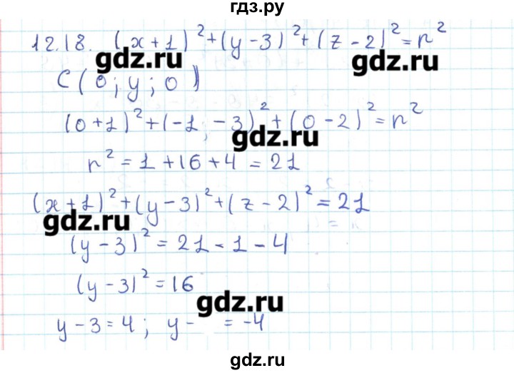 ГДЗ по геометрии 11 класс Мерзляк  Базовый уровень параграф 12 - 12.18, Решебник