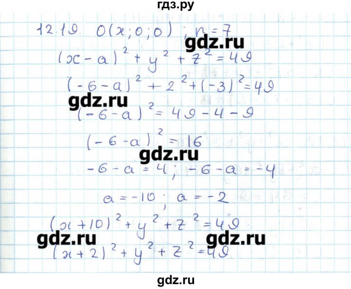 ГДЗ по геометрии 11 класс Мерзляк  Базовый уровень параграф 12 - 12.19, Решебник