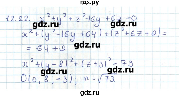 ГДЗ по геометрии 11 класс Мерзляк  Базовый уровень параграф 12 - 12.22, Решебник