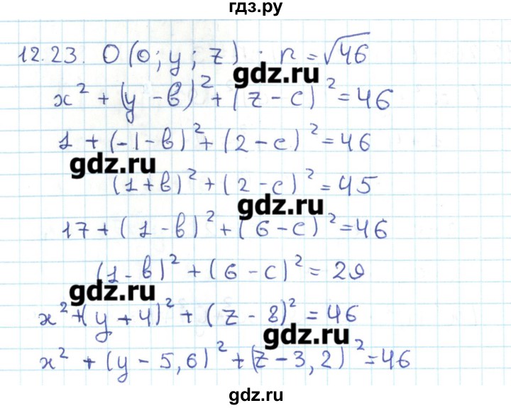 ГДЗ по геометрии 11 класс Мерзляк  Базовый уровень параграф 12 - 12.23, Решебник