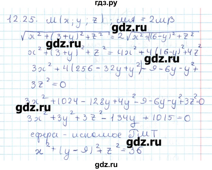ГДЗ по геометрии 11 класс Мерзляк  Базовый уровень параграф 12 - 12.25, Решебник