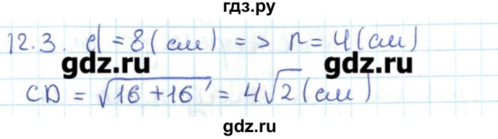 ГДЗ по геометрии 11 класс Мерзляк  Базовый уровень параграф 12 - 12.3, Решебник