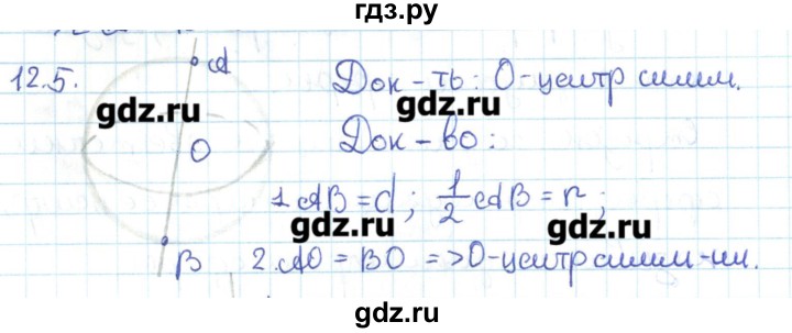 ГДЗ по геометрии 11 класс Мерзляк  Базовый уровень параграф 12 - 12.5, Решебник