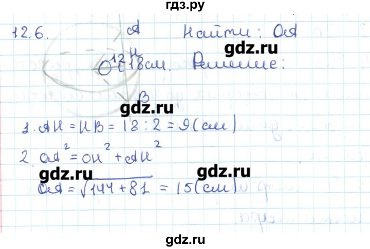 ГДЗ по геометрии 11 класс Мерзляк  Базовый уровень параграф 12 - 12.6, Решебник