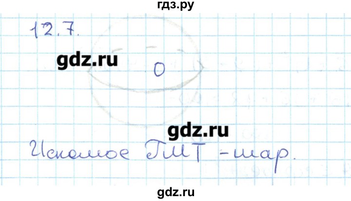 ГДЗ по геометрии 11 класс Мерзляк  Базовый уровень параграф 12 - 12.7, Решебник