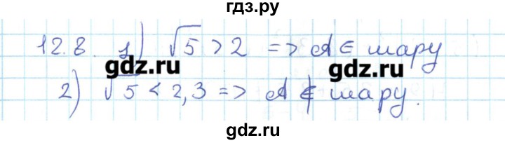 ГДЗ по геометрии 11 класс Мерзляк  Базовый уровень параграф 12 - 12.8, Решебник