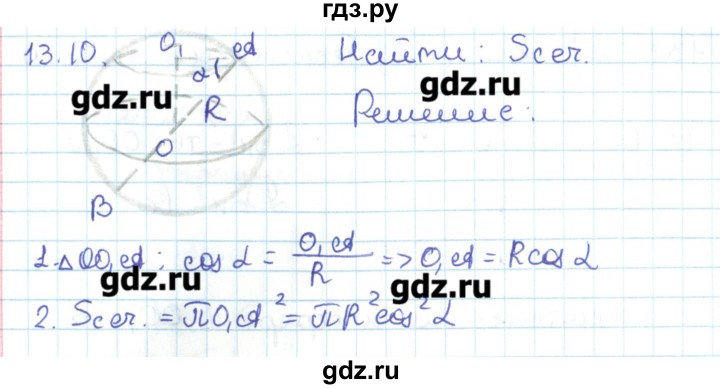 ГДЗ по геометрии 11 класс Мерзляк  Базовый уровень параграф 13 - 13.10, Решебник