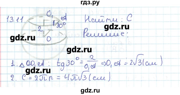 ГДЗ по геометрии 11 класс Мерзляк  Базовый уровень параграф 13 - 13.11, Решебник