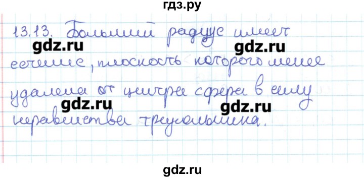ГДЗ по геометрии 11 класс Мерзляк  Базовый уровень параграф 13 - 13.13, Решебник