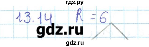 ГДЗ по геометрии 11 класс Мерзляк  Базовый уровень параграф 13 - 13.14, Решебник